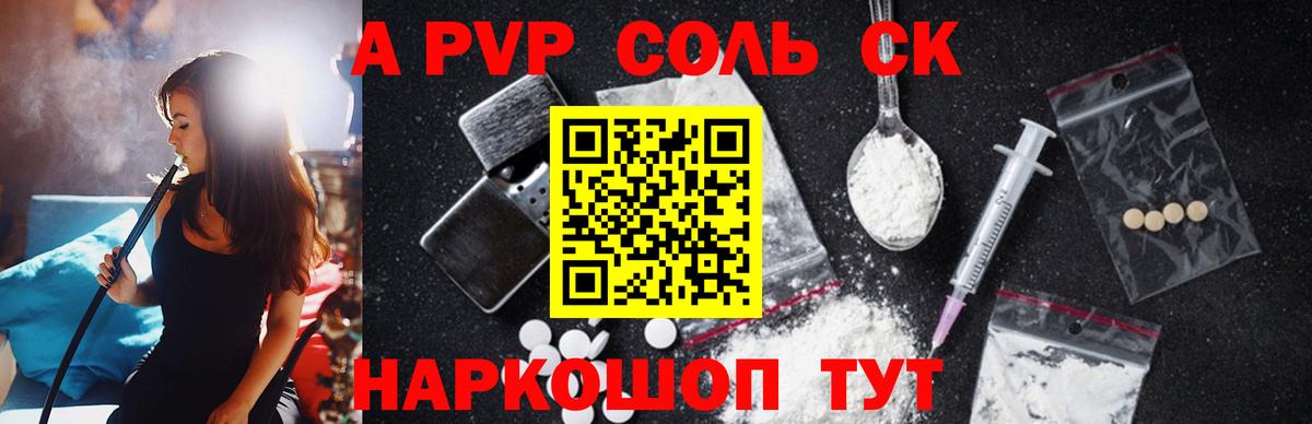 Гусев  Alpha PVP СК  Альфа ПВП кристаллы  Вход с VPN  Альфа ПВП  Alfa_PVP Соль 