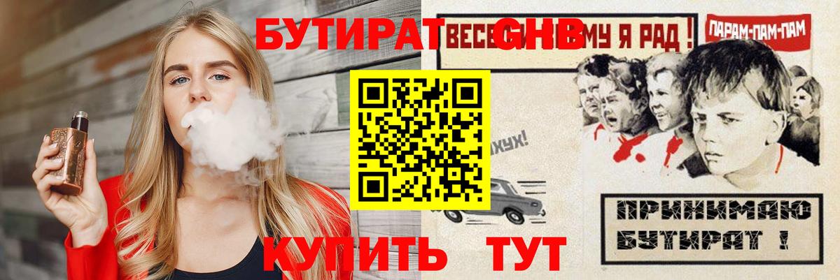 Бутират бутандиол Гусев