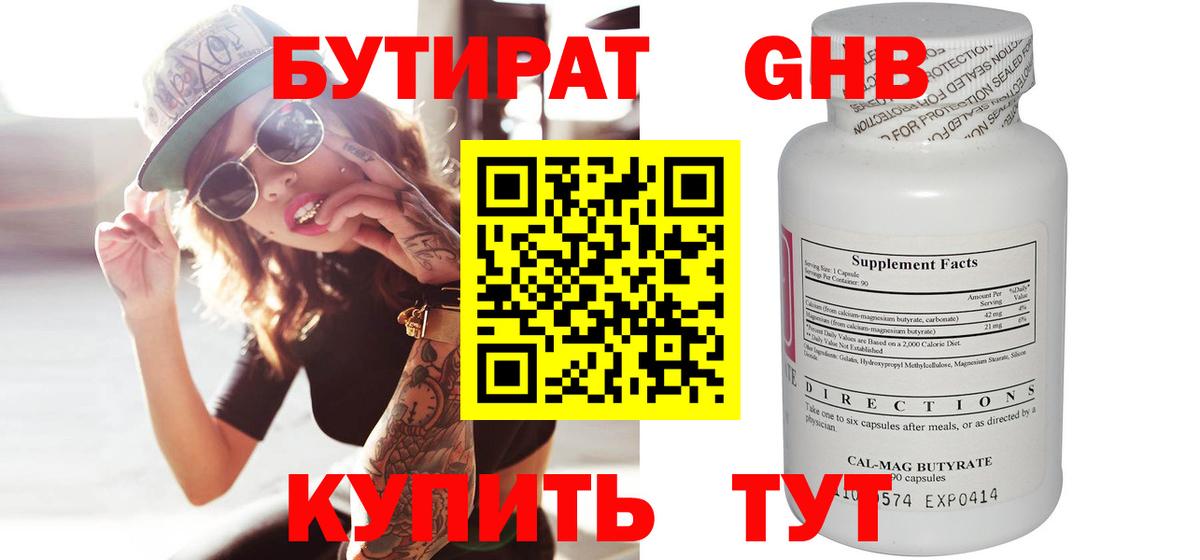 Гусев  Бутират Butirat  БУТИРАТ  Вход с VPN 