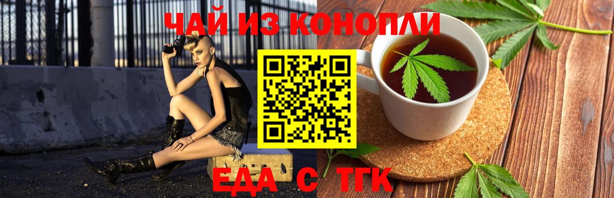 Печенье с ТГК конопля  Вход с VPN  Гусев 