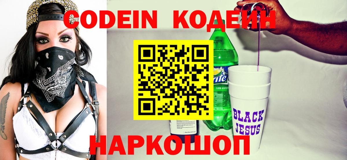 Codein напиток Lean (лин)  Кодеиновый сироп Lean напиток Lean (лин)  Гусев  Вход с VPN 
