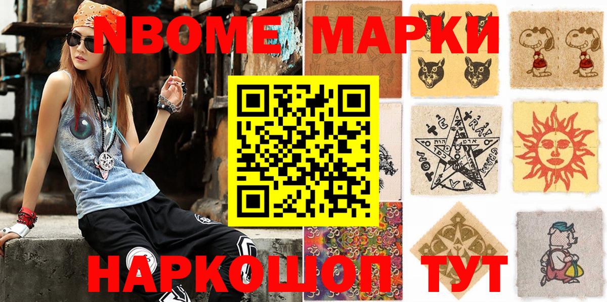 Марки N-bome 1,5мг  Марки N-bome 1,5мг  Наркотические марки  Гусев  Вход с VPN 